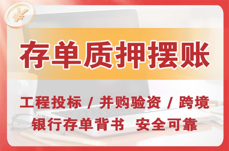 徐闻大额存单质押摆账