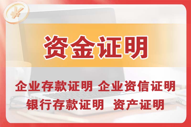 徐闻银行存款证明